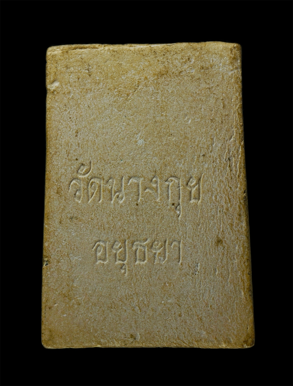 12De 24 (117)p.jpg - พระสมเด็จองรอง 7 ชั้น วัดนางกุย จ.พระนครศรีอยุธยา เนื้อผงพุทธคุณ พระเก่าสวย มวงสารดี | https://kamulet.in.th